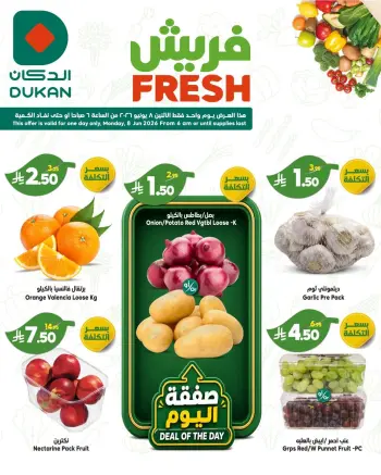 Dukan Saudi Arabia offers Monday، 22 Dhuʻl-Hijjah 1447 (Monday 8 June 2026) Fresh deals