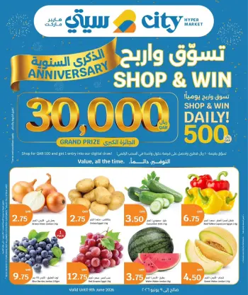 عروض سيتى هايبر قطر من ٧ حتى ٩ يونيو ٢٠٢٦ عروض المأكولات الطازجة
