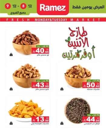 عروض أسواق رامز السعودية من ٢٢ حتى ٢٣ ذو الحجة ١٤٤٧ هـ (٨ إلى ٩ يونيو ٢٠٢٦) عرض السوق الطازج