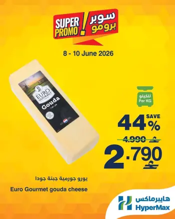 HyperMax Oman offers from 8 to 10 June 2026 Super Promo Offers