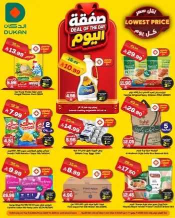 Ofertas de Dukan Arabia Saudita Tuesday، 23 Dhuʻl-Hijjah 1447 (martes 9 junio 2026) Oferta del día