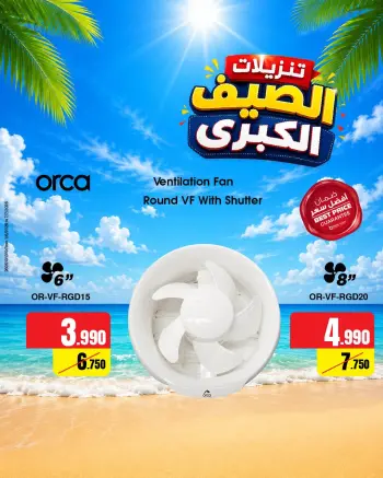 عروض بست اليوسفى الكويت من ٨ حتى ١٤ يونيو ٢٠٢٦ تنزيلات الصيف الكبري