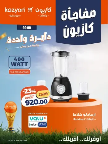 Kazyon Market Egypt offers from 8 to 10 June 2026 Kazyon Surprise