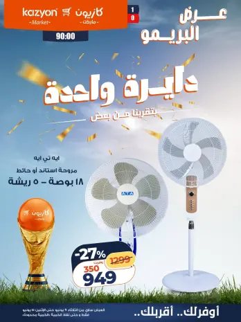 Ofertas de Mercado de Kazión Egipto de 9 a 15 junio 2026 Ofertas Brimo