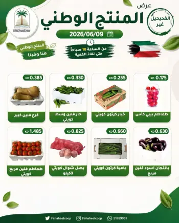 Offres Coopérative Fahaheel Koweït seulement mardi 9 juin 2026 Offre de fruits et légumes