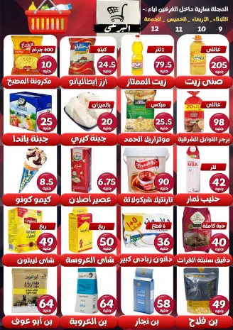 عروض البرعي ماركت مصر من ٩ حتى ١٢ يونيو ٢٠٢٦ عروض التوفير