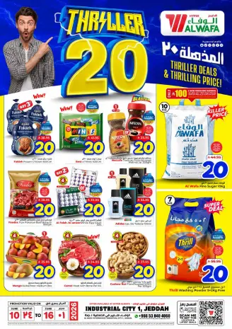 عروض الوفاء هايبر ماركت بفروع جدة ,مكة المكرمة ,الطائف والبغدادية من ٢٤ حتى ٣٠ ذو الحجة ١٤٤٧ هـ (١٠ إلى ١٦ يونيو ٢٠٢٦) عروض مذهلة