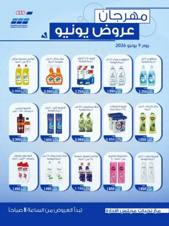 عروض جمعية حطين التعاونية من ٩ حتى ١٥ يونيو ٢٠٢٦ مهرجان عروض يونيو