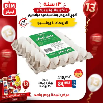 عروض بيم ماركت مصر الأربعاء ١٠ يونيو ٢٠٢٦ عروض البيض