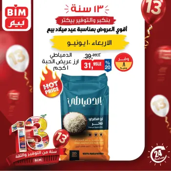 Ofertas de Mercado BIM Egipto miércoles 10 junio 2026 oferta de un dia