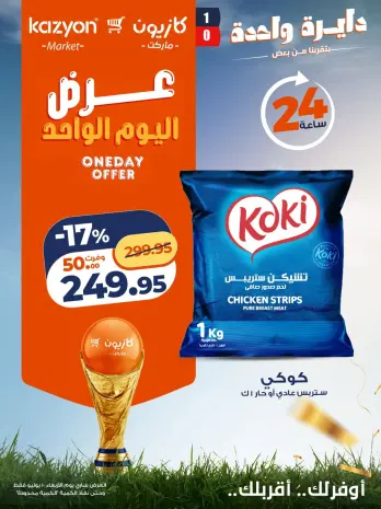 Kazyon Market Egypt offers Wednesday 10 June 2026 One day offer