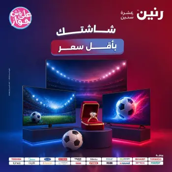Ofertas de Raneen de 11 a 13 junio 2026 Ofertas de TV