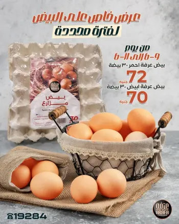 Ofertas de Mercado de Arafa Fayoum de 9 a 11 junio 2026 Oferta especial en huevos