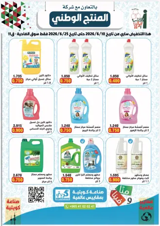 Ofertas de cooperativa Al Andalos de 10 a 25 junio 2026 Ofertas de productos nacionales