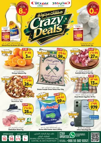 Ofertas de City flower Albtha de 24 a 30 Dhuʻl-Hijjah 1447 AH (10 – 16 junio 2026) Operaciones locas