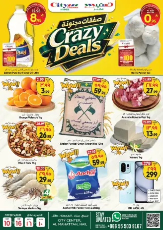 Ofertas de City flower Hail de 24 a 30 Dhuʻl-Hijjah 1447 AH (10 – 16 junio 2026) Operaciones locas