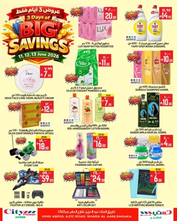عروض سيتى فلاور بفرع سكاكا من ٢٥ حتى ٢٧ ذو الحجة ١٤٤٧ هـ (١١ إلى ١٣ يونيو ٢٠٢٦) عروض 3 أيام كبري