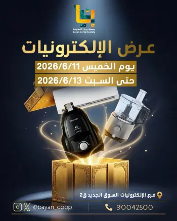 Ofertas de Bayan cooperativo Kuwait de 11 a 13 junio 2026 Ofertas de electrónica