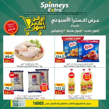عروض سبينيس بفروع مول العرب ,مول مصر وايناوكس مول من ١٠ حتى ١٦ يونيو ٢٠٢٦ عرض إكسترا الأسبوعى
