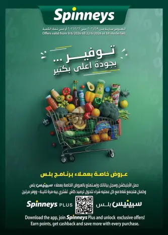 Offres Spinneys Egypte de 9 à 22 juin 2026 Offres d'économie
