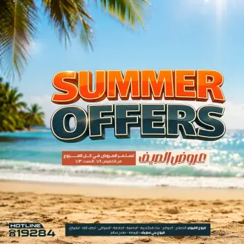 Arafa market offers in Fayoum from 11 to 13 June 2026 Summer Offers