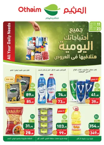 Ofertas de Mercados Othaim Egipto de 11 a 23 junio 2026 Tus ofertas de necesidades diarias