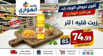 Ofertas de Mercado Al Hawary de 10 a 13 junio 2026 Ofertas de fin de semana