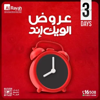 عروض الراية ماركت مصر من ١١ حتى ١٣ يونيو ٢٠٢٦ عروض الويك اند