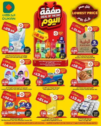 Dukan Saudi Arabia offers Friday، 26 Dhuʻl-Hijjah 1447 (Friday 12 June 2026) Deal of the Day