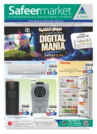 عروض سفير الإمارات من ١١ حتى ٣٠ يونيو ٢٠٢٦ عروض التقنية