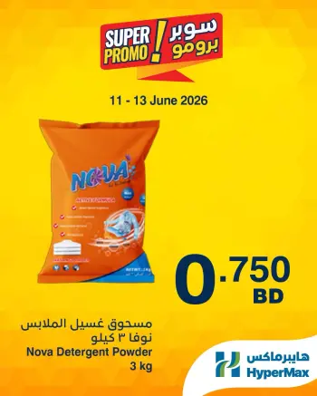 HyperMax Bahrain offers from 11 to 13 June 2026 Super Promo Offers