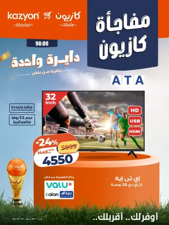 Kazyon Market Egypt offers from 12 to 13 June 2026 Kazyon Surprise