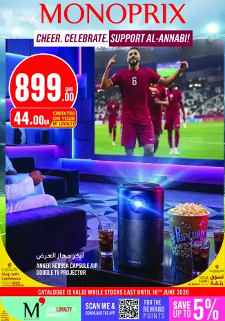 عروض مونوبري قطر من ١١ حتى ١٦ يونيو ٢٠٢٦ العرض الإسبوعى