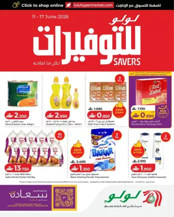 عروض لولو عمان من ١١ حتى ١٧ يونيو ٢٠٢٦ عروض لولو التوفيرات