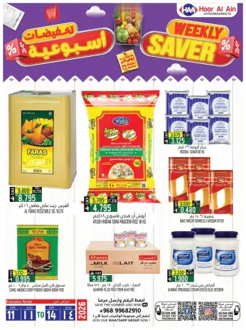 عروض حور العين هايبر ماركت عمان من ١١ حتى ١٤ يونيو ٢٠٢٦ تخفيضات أسبوعية