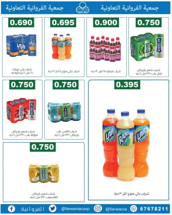عروض جمعية الفروانية الكويت من ١٣ حتى ١٩ يونيو ٢٠٢٦ عروض خاصة