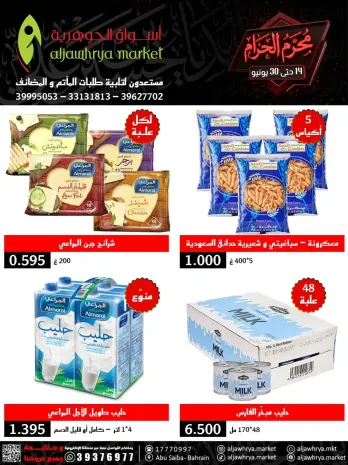Aljawhrya market offers in Manama from 14 to 30 June 2026 Muharram Offers