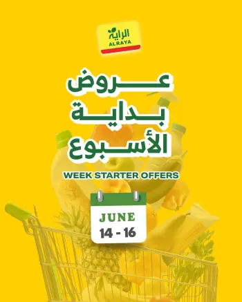 عروض الراية ماركت السعودية من ٢٨ حتى ٣٠ ذو الحجة ١٤٤٧ هـ (١٤ إلى ١٦ يونيو ٢٠٢٦) عروض بداية الأسبوع