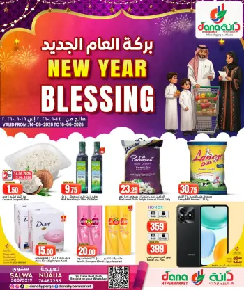 عروض دانة هايبر ماركت بفروع نعيجة ,طريق سلوى من ١٤ حتى ١٦ يونيو ٢٠٢٦ بركة العام الجديد