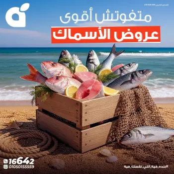 Ofertas de Panda Egipto de 14 a 16 junio 2026 Ofertas de pescado
