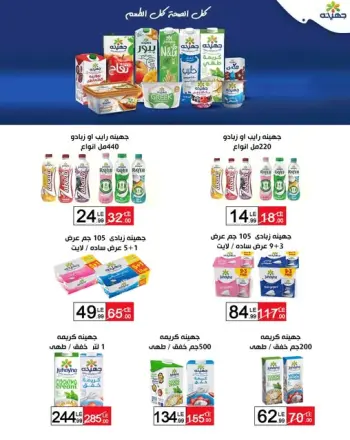 Offres Marché A Ten Egypte de 12 à 20 juin 2026 Offres de produits Juhayna