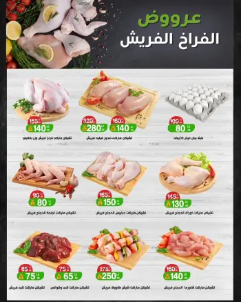Offres Marché A Ten Egypte de 13 à 16 juin 2026 Offres poulet frais