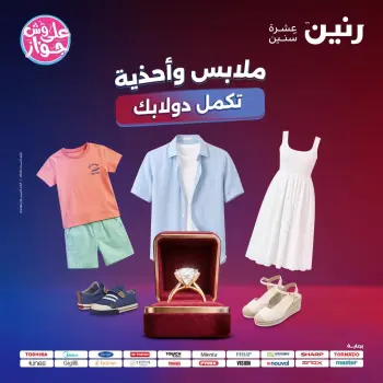 Raneen offers from 14 to 15 June 2026 Clothing and shoe offers