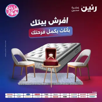Raneen offers from 14 to 15 June 2026 Furniture offers
