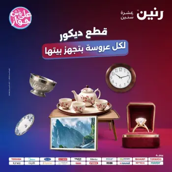 Raneen offers from 14 to 15 June 2026 Gifts and Decorations Offers