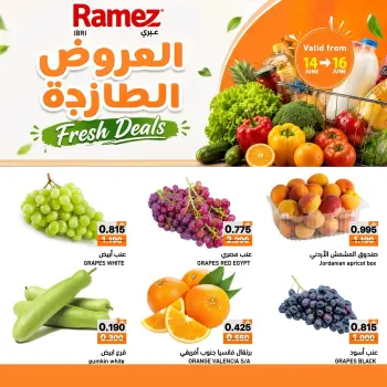 Ramez Markets offers in Ibri from 14 to 16 June 2026 Fresh offers