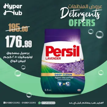 عروض هايبر هب مصر من ١٥ حتى ١٦ يونيو ٢٠٢٦ عروض المنظفات