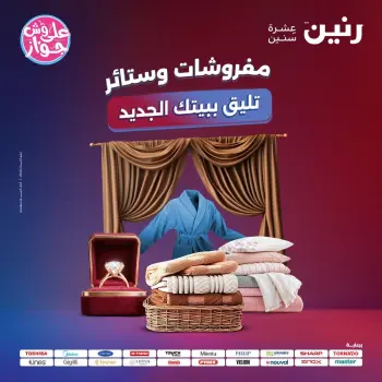 Raneen offers from 16 to 17 June 2026 Upholstery & Curtain Offers