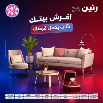 Raneen offers from 16 to 17 June 2026 Furniture offers