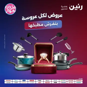 Raneen offers from 16 to 17 June 2026 kitchenware